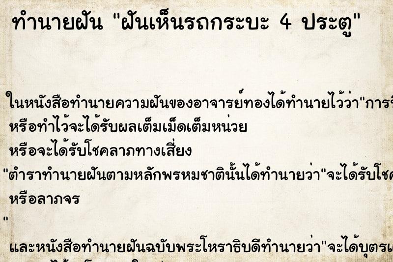ทำนายฝันฝันเห็นรถกระบะ4ประตู ทำนายฝันทำนายฝันฝันเห็นรถกระบะ4ประตู